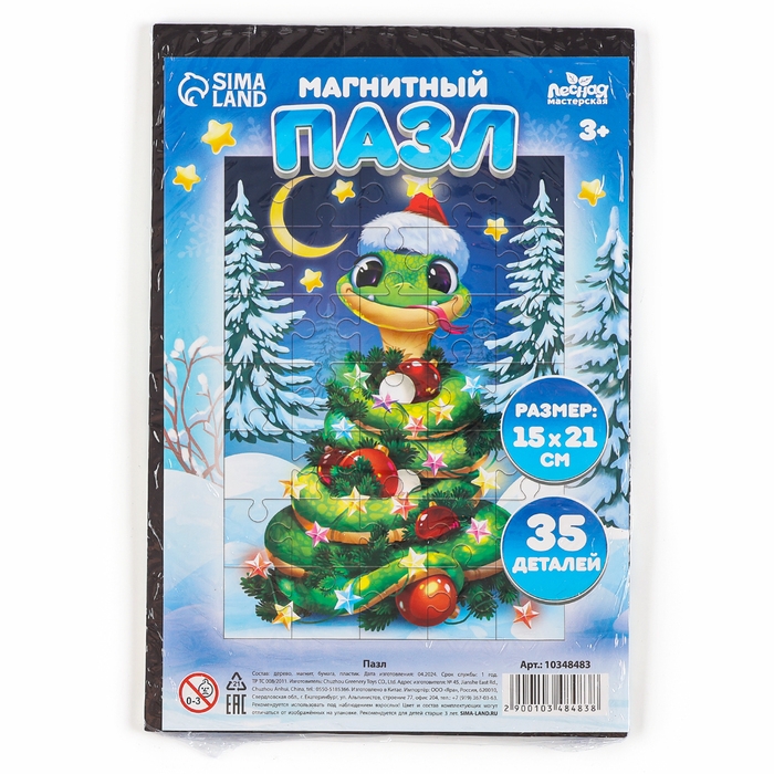 Пазл для детей магнитный деревянный «Новый год! Змея», 21 х 15 см, символ года 2025