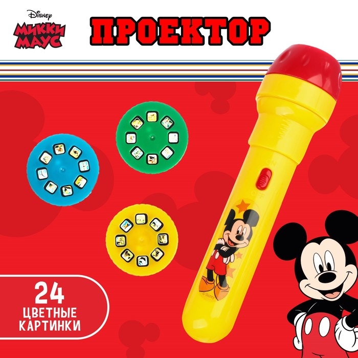 Проектор-фонарик «Микки Маус», световые эффекты, батарейки в набор не входят Проектор-фонарик «Микки Маус», световые эффекты, батарейки в набор не входят