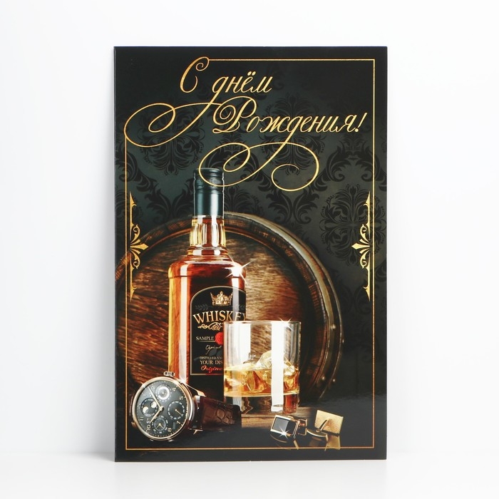 Открытка поздравительная &laquo;С днём рождения&raquo;, мужские аксессуары, 19 х 29 см
