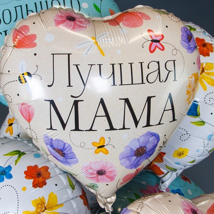 Шар фольгированный 18" &laquo;Лучшая Мама. Цветы&raquo;, сердце, 1 шт. в упак.