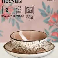 Набор посуды Керамика ручной работы &laquo;Классика&raquo;, 2 предмета: салатник 400 мл, тарелка d=18 см,, бежевый