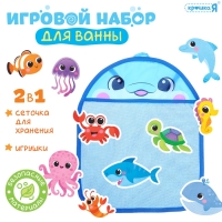 Игровой набор для ванной «Морской мир», сетка для хранения, игрушки