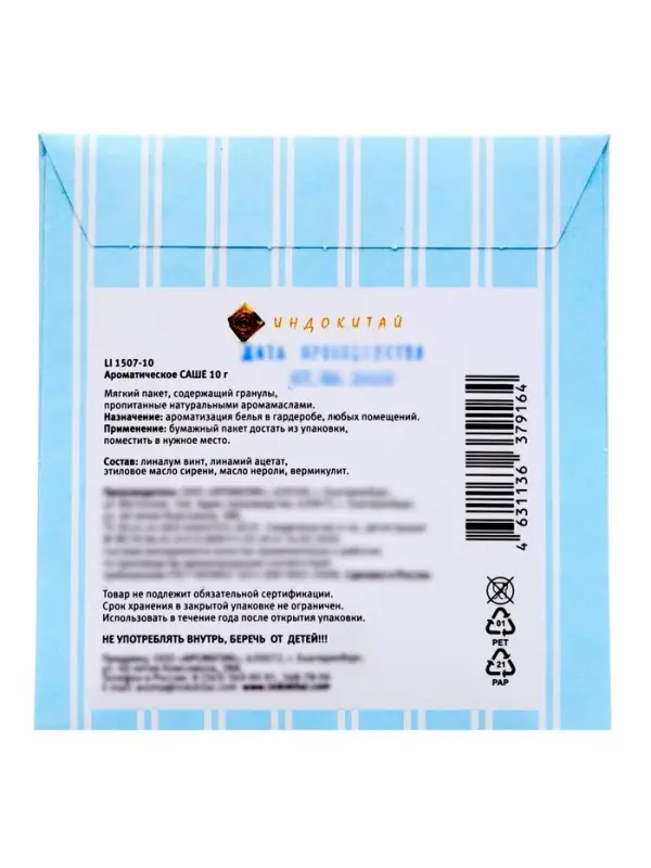 Аромасаше &laquo;Дольче вита&raquo; яблоко, 10 г