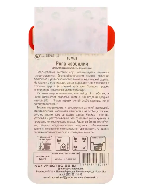 Семена Томат Рога изобилия 20 шт.