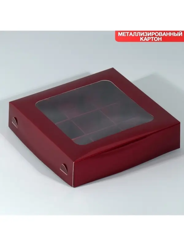 Коробка для конфет, кондитерская упаковка, 9 ячеек, &laquo;Бордовая&raquo;, 14.7&times;14.7&times;3.5 см