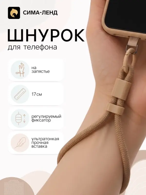 Шнурок для телефона на запястье, 17 см, коричневый