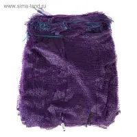 Сетка овощная, фиолетовая, с завязками, 45&times;75 см, 25 - 30 кг
