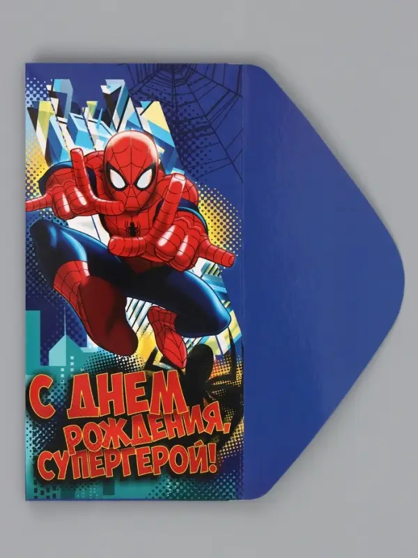 Конверт для денег &laquo;С днём рождения, супергерой!&raquo;, 17&times;8.5 см
