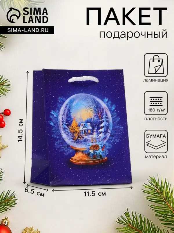 Пакет подарочный новогодний &laquo;Стеклянный шар&raquo;, 11.5&times;14.5&times;6.5 см