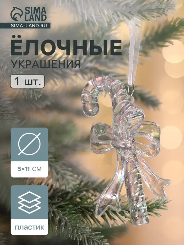 Ёлочная игрушка &laquo;Зимнее волшебство. Льдинка&raquo; леденец, 11&times;5 см, перелив прозрачный