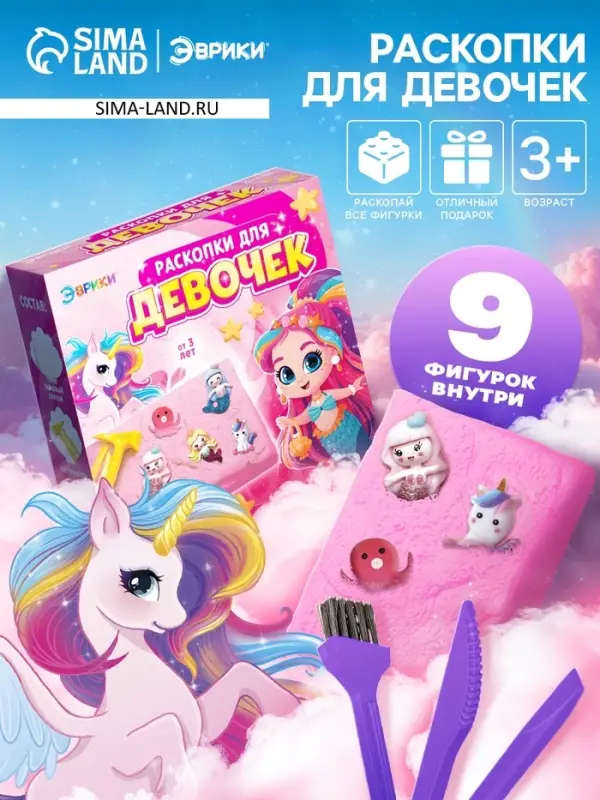 Раскопки для девочек, 9 фигурок