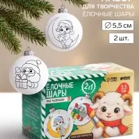 Ёлочные шары под раскраску &laquo;С Новым Годом&raquo;, набор для творчества, 2 шт., 5.5 см
