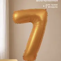 Воздушный шар фольгированный 40" "цифра 7, медный