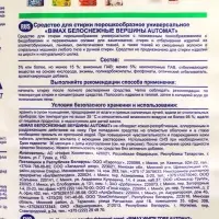 Стиральный порошок BiMax, автомат, 3 кг