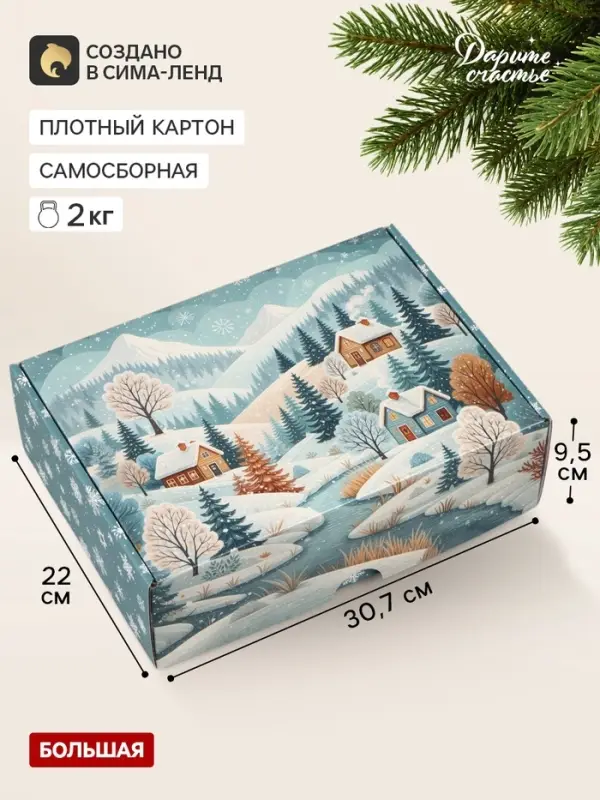 Коробка подарочная, самосборная &laquo;С Новым годом&raquo;,30.7&times;22&times;9.5 см