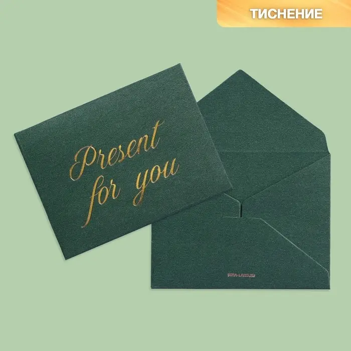 Подарочный конверт Подарочный конверт "Present for you", тиснение, дизайнерская бумага, 9 × 7 см