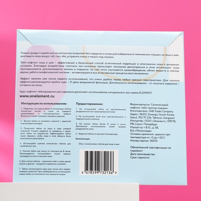 Лифтинг-тейпы Лифтинг-тейпы "Element", одноразовые, для лица и шеи, 33 шт.