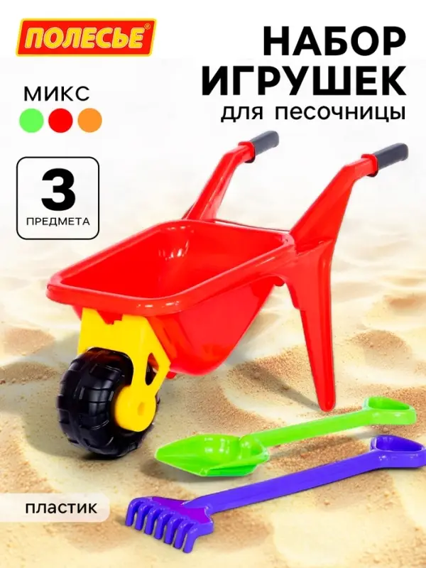 Набор игрушек для песочницы &laquo;Садовод&raquo;, 3 предмета: тачка, лопата, грабли, МИКС