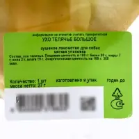 Лакомство TitBit для собак, ухо телячье большое, мягкая упаковка, 27 г