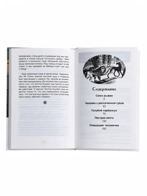Внеклассное чтение "Рассказы о Шерлоке Холмсе" Дойл А.-К. 6+