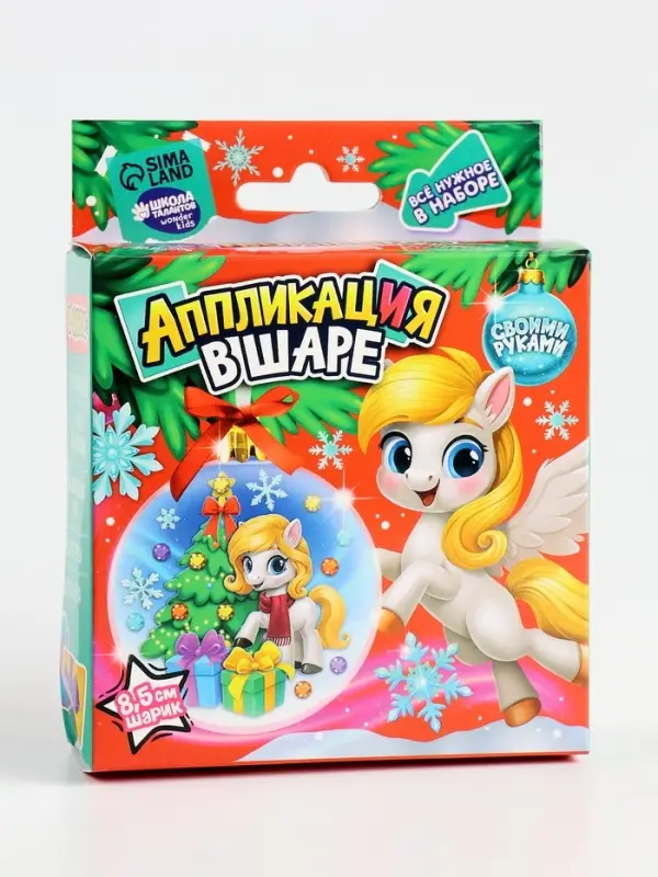 Набор для творчества «Аппликация в шаре »Лошадка« Набор для творчества «Аппликация в шаре »Лошадка«