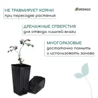 Пакет для рассады, 1,5 л, 11 × 11 см, h = 20 см, полиэтилен, чёрный, Greengo