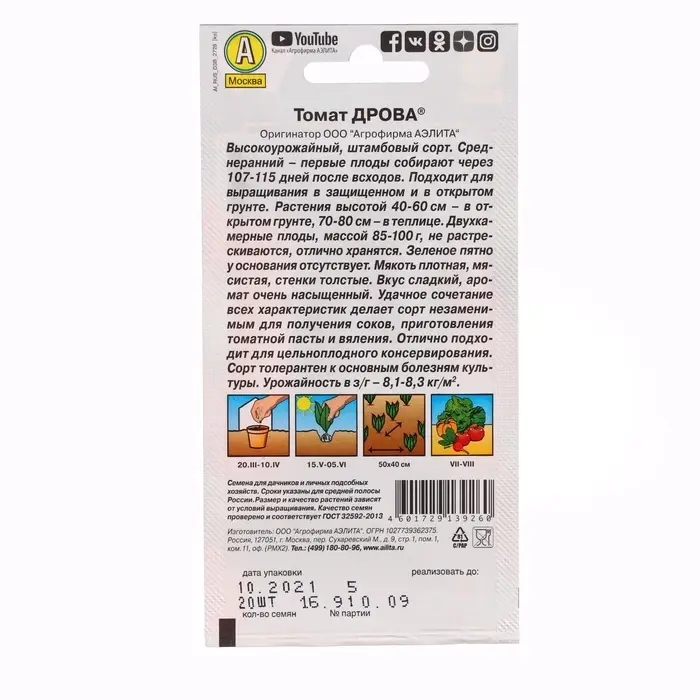 Семена Томат балконный &laquo;Дрова&raquo;, 20 шт., &laquo;Аэлита Агро&raquo;