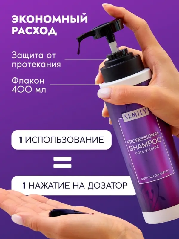Шампунь для волос SEMILY нейтрализатор желтизны блонда, 400 мл Шампунь для волос SEMILY нейтрализатор желтизны блонда, 400 мл