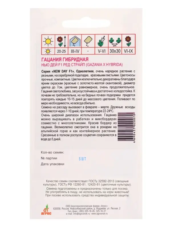 Семена Гацания Нью Дей F1 Ред Страйп 5 шт Семена Гацания Нью Дей F1 Ред Страйп 5 шт