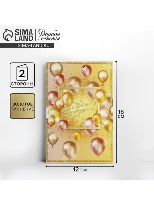 Открытка «С Днем Рождения», тиснение, 12×18 см Открытка «С Днем Рождения», тиснение, 12×18 см