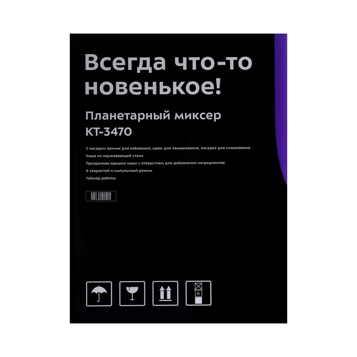Миксер Kitfort КТ-3470, планетарный, 700 Вт, 4 л, 6 скоростей, чёрно-серебристый Миксер Kitfort КТ-3470, планетарный, 700 Вт, 4 л, 6 скоростей, чёрно-серебристый
