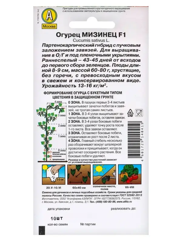 Семена Огурец Семена Огурец "Мизинец" F1 раннеспелый, партенокарпический, 10 шт