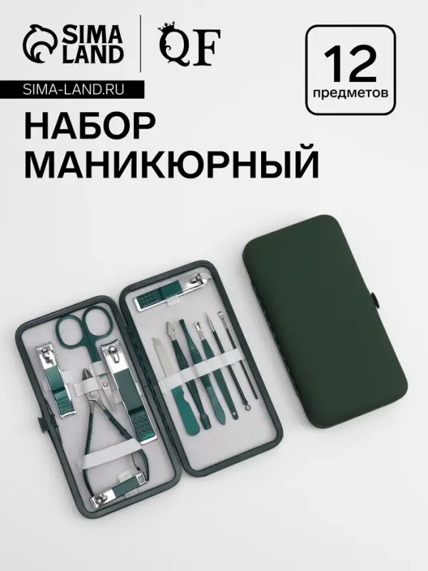 Набор маникюрный, 12 предметов, в футляре, цвет изумрудный