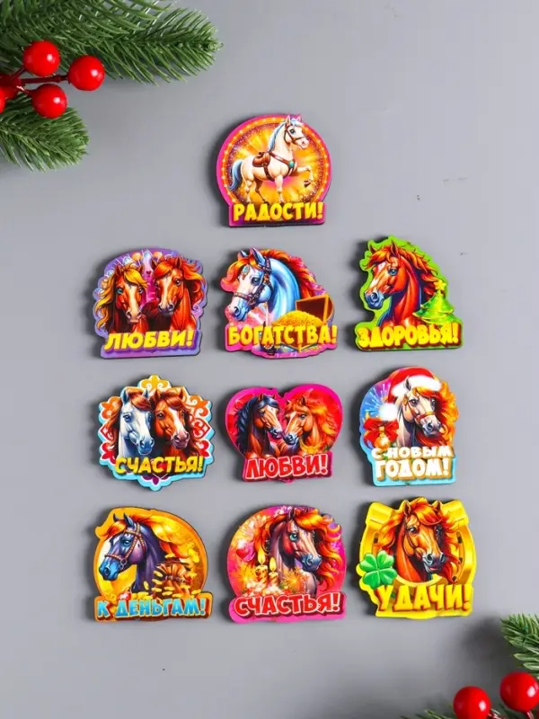 Набор новогодних магнитов 10 шт "Символ года 2026", размер 1 магнита 4,3 х 4,5 см