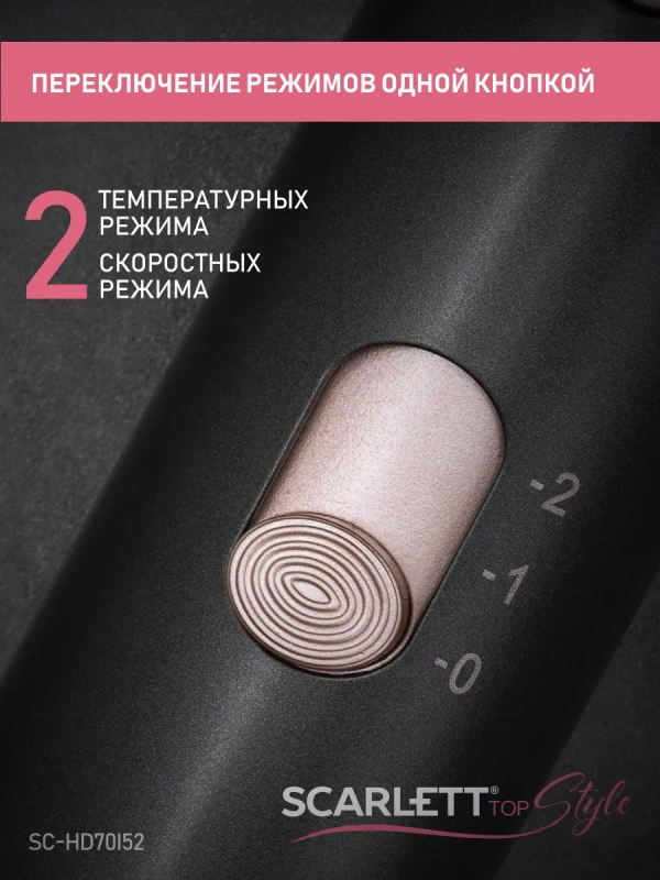 Фен для волос SC-HD70I52 Фен для волос SC-HD70I52