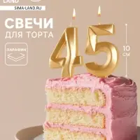 Свеча в торт юбилейная &laquo;Грань&raquo; (набор 2 в 1), цифра 45, цифра 54, золотой металлик, 6.5 см