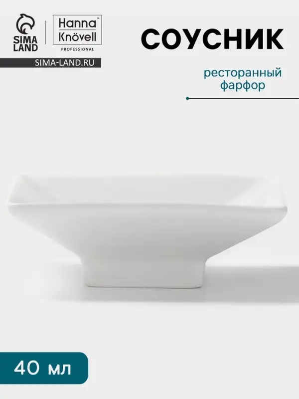 Соусник Hanna Kn&ouml;vell, 40 мл, 7.6 см, для соевого соуса, фарфор, белый