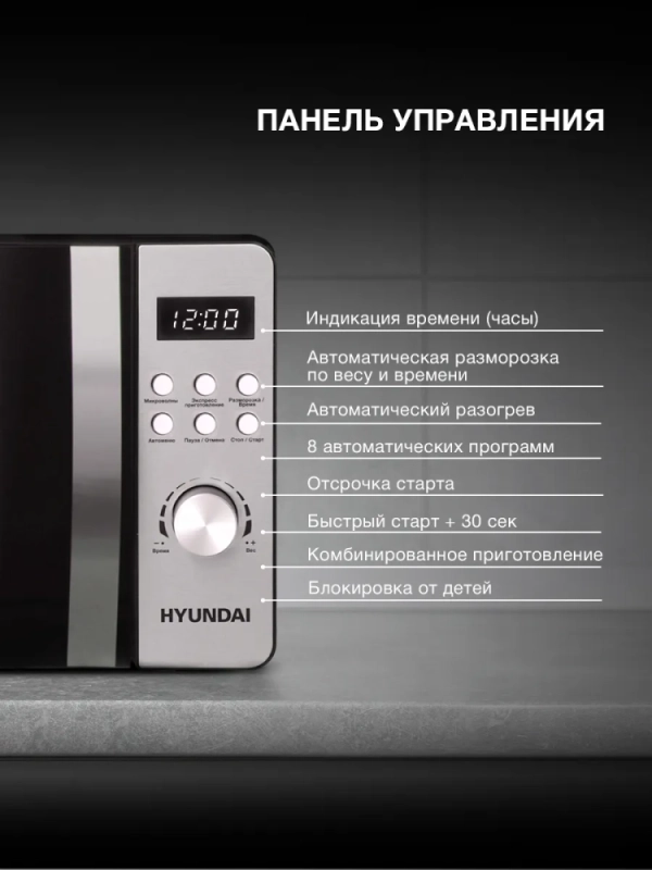 Микроволновая Печь HYM-D2071