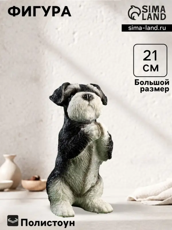 Фигурка полистоун &laquo;Попрошайка Шнауцер&raquo;, 9&times;10&times;21 см