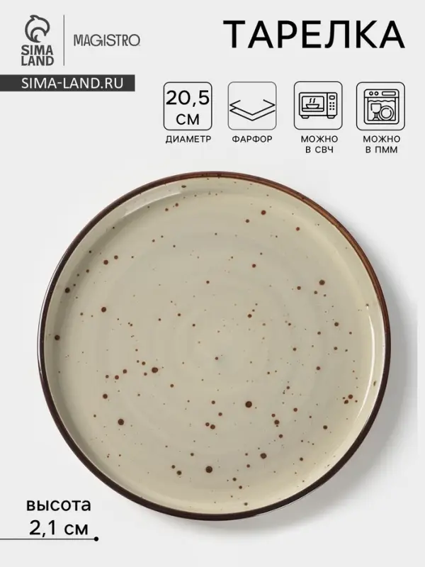 Тарелка с бортиком Magistro Mediterana, d=20.5 см, фарфор, бежевая