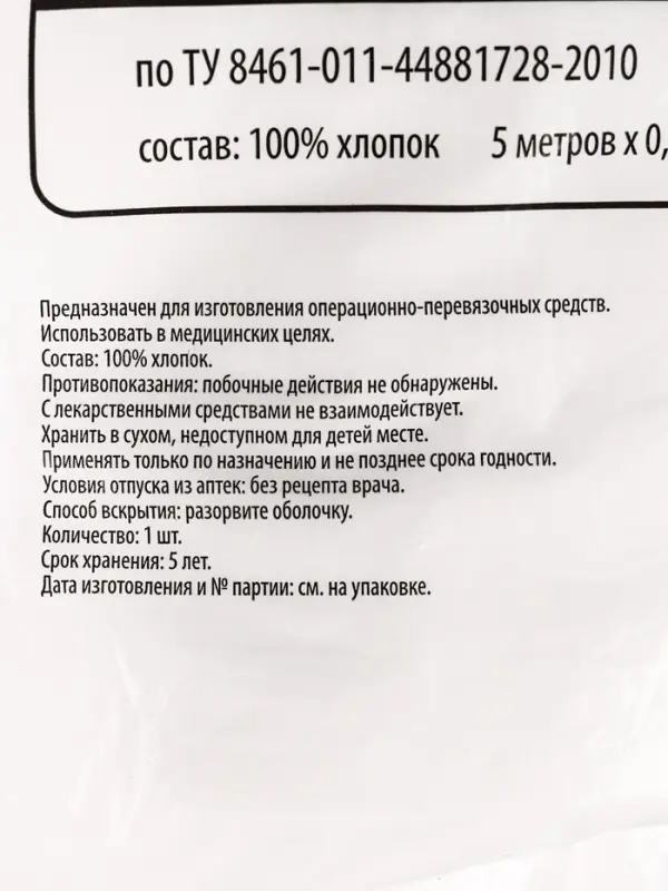 Марля медицинская &laquo;Емельянъ Савостинъ&raquo;, плотность 32 г/м&sup2;, 0.9&times;5 м