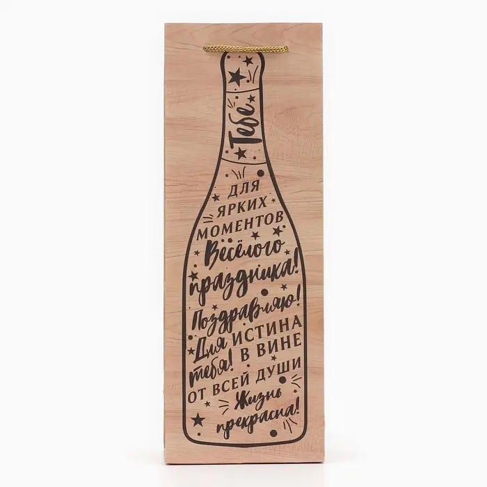 Пакет подарочный под бутылку, упаковка, «Истина в вине», 36 х 13 х 10 см