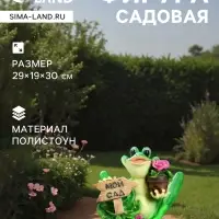 Садовая фигура из полистоуна &laquo;Лягушка с табличкой&raquo;, 29&times;19&times;30 см