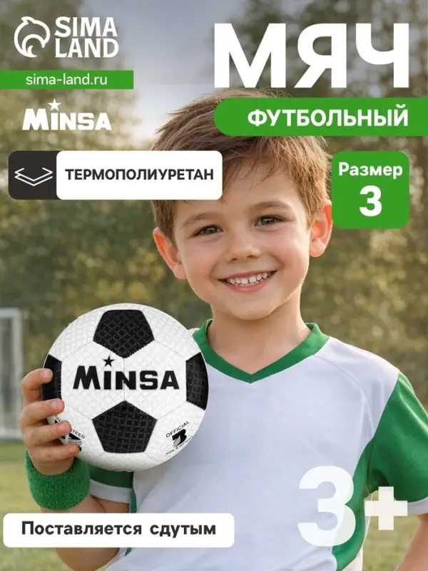 Футбольный мяч MINSA, машинная сшивка, 32 панели, размер 3, TPU
