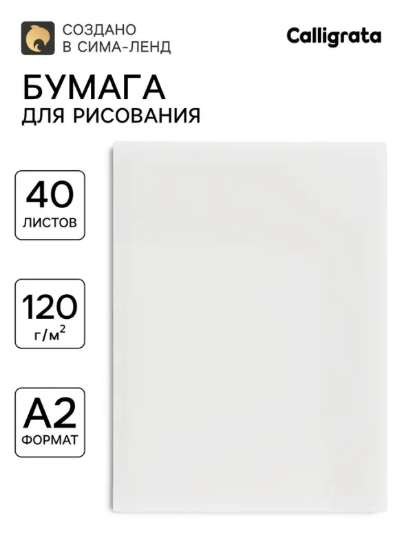Бумага для рисования А2, 40 листов, блок 120 г/м&sup2;