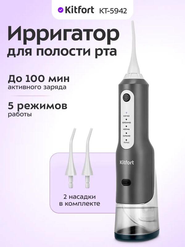 Ирригатор для полости рта КТ-5942 - 5 Вт Ирригатор для полости рта КТ-5942 - 5 Вт