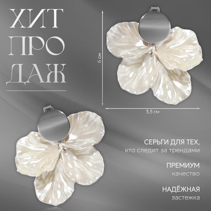 Клипсы «Ветерок», цвет белый в серебре Клипсы «Ветерок», цвет белый в серебре