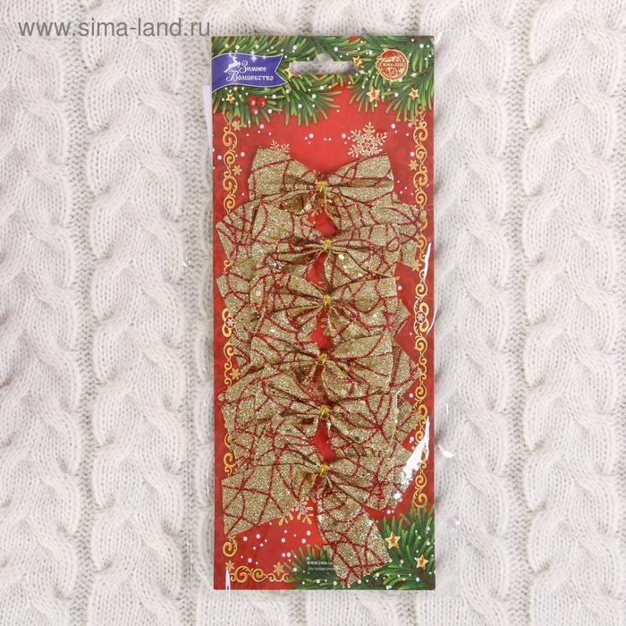 Набор ёлочных игрушек 6 шт. «Зимнее волшебство. Бант - золотой блеск» пластик, 8х5,5 см, золотисто-красный