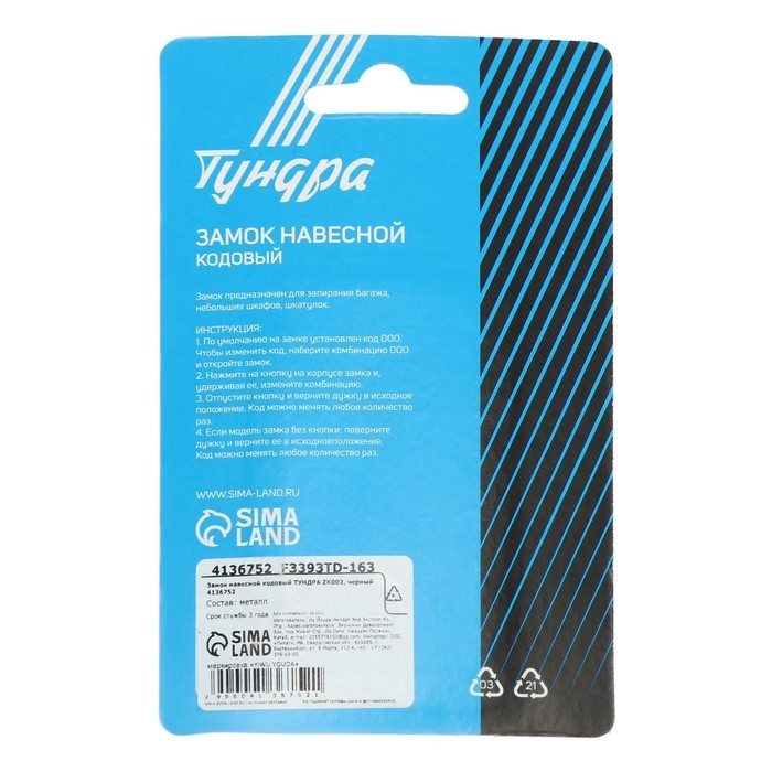 Замок навесной кодовый ТУНДРА ZK002, черный Замок навесной кодовый ТУНДРА ZK002, черный