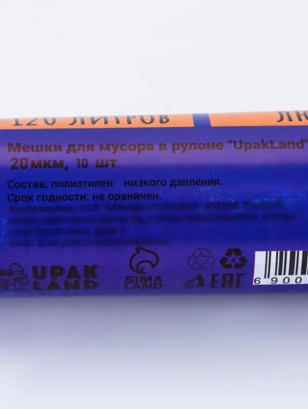 Мешки для мусора 120 л ПНД, 20 мкм, 10 шт. в рулоне, чёрные